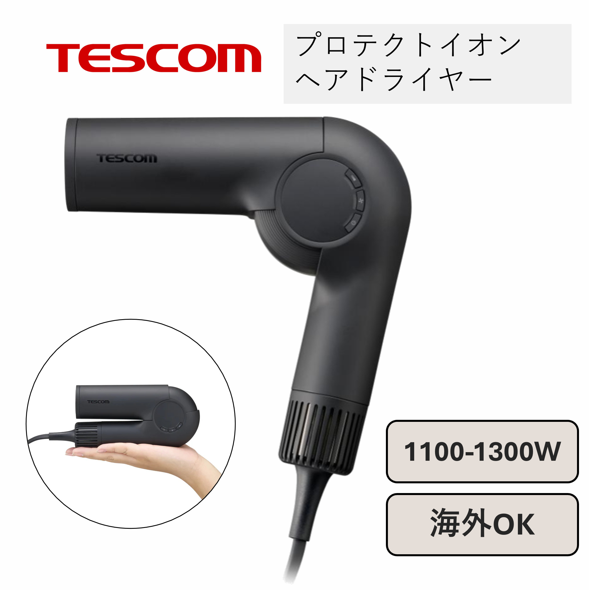 テスコム ヘアドライヤー 大風速 速乾 軽量 コンパクト 海外対応