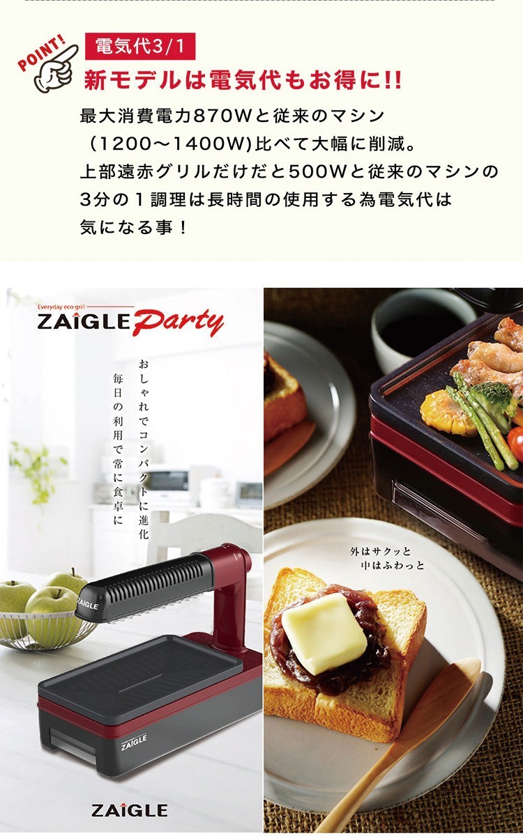 ザイグルパーティー ZAIGLE 赤外線ロースター ホットプレート 無煙