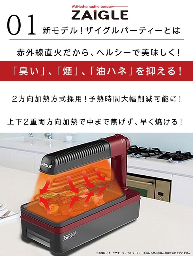 生活家電 調理機器 ザイグルパーティー ZAIGLE 赤外線ロースター ホットプレート 無煙 