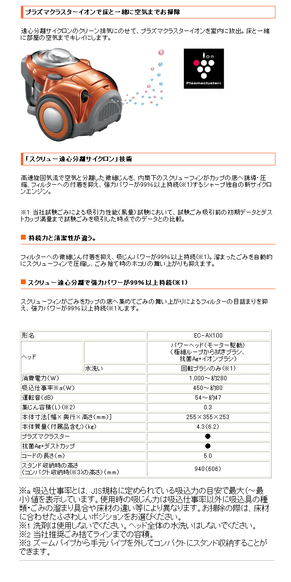 SHARP シャープ【送料無料】450Wサイクロン式クリーナー キレイオン EC 