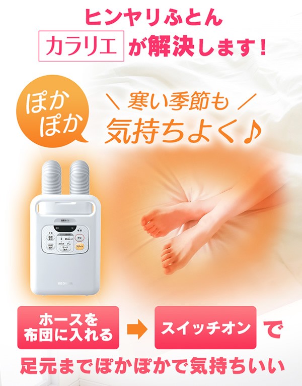 IRIS OHYAMA（アイリスオーヤマ） FK-W1-WP ふとん乾燥機カラリエ