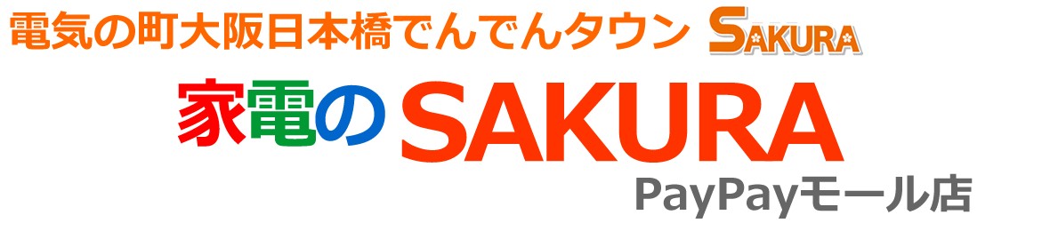 家電のsakura Paypayモール