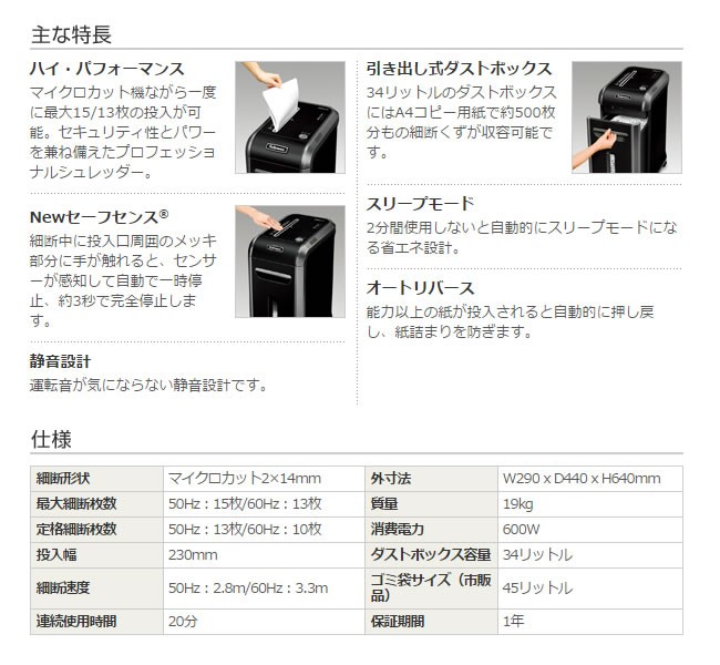 Fellowes-99MCs-2 Fellowes プロフェッショナルシュレッダー の説明