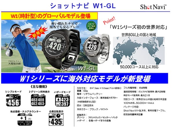 ShotNavi-W1-GL-WH ショットナビ GPSゴルフナビ 腕時計型 （ホワイト