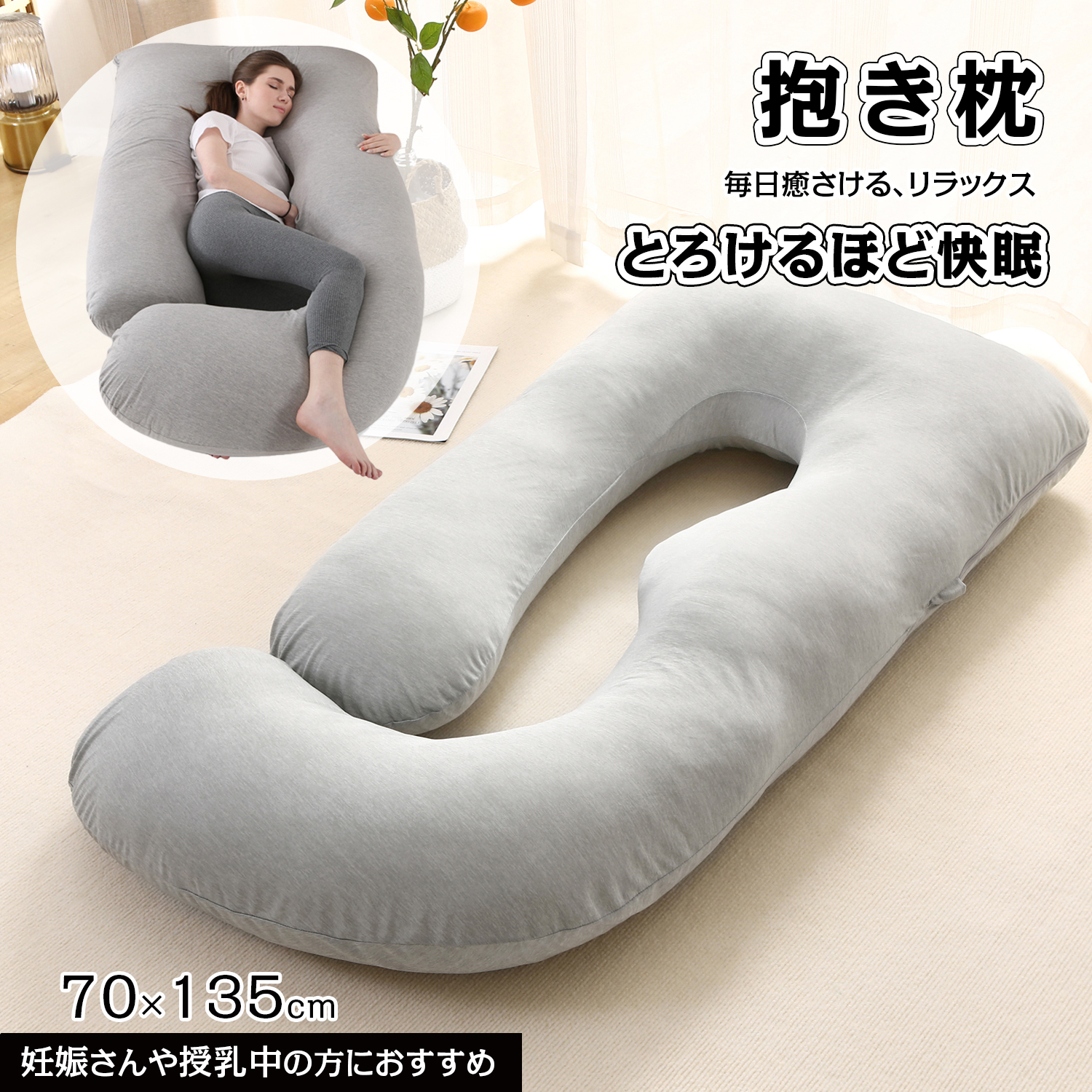 抱き枕 冷感 リラックス枕 快眠 安眠 低反発 妊婦 だきまくら クッション 大きい 可愛い 癒しグッズ まくら U字 U型 いびき うつぶせ 抱きまくら Baozhen2 カデンショッピング店 通販 Yahoo ショッピング 抱き枕 冷感 リラックス枕 快眠 安眠 低反発 妊婦 だきまくら クッション 大きい 可愛い 癒しグッズ まくら U字 U型 いびき うつぶせ 抱きまくら Baozhen2 カデンショッピング店 通販 Yahoo ショッピング