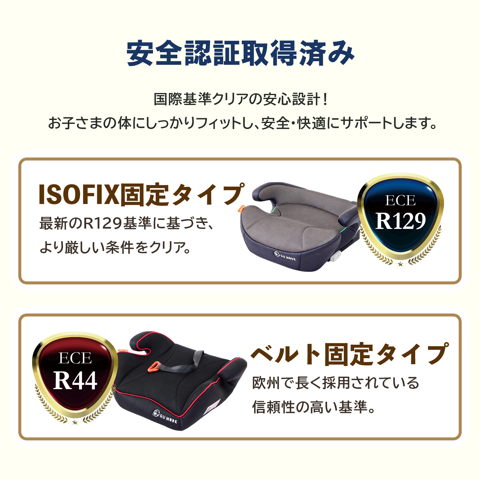GUMODE【R129適合×R44適合】2WAY取付 ISOFIX＆シートベルト固定