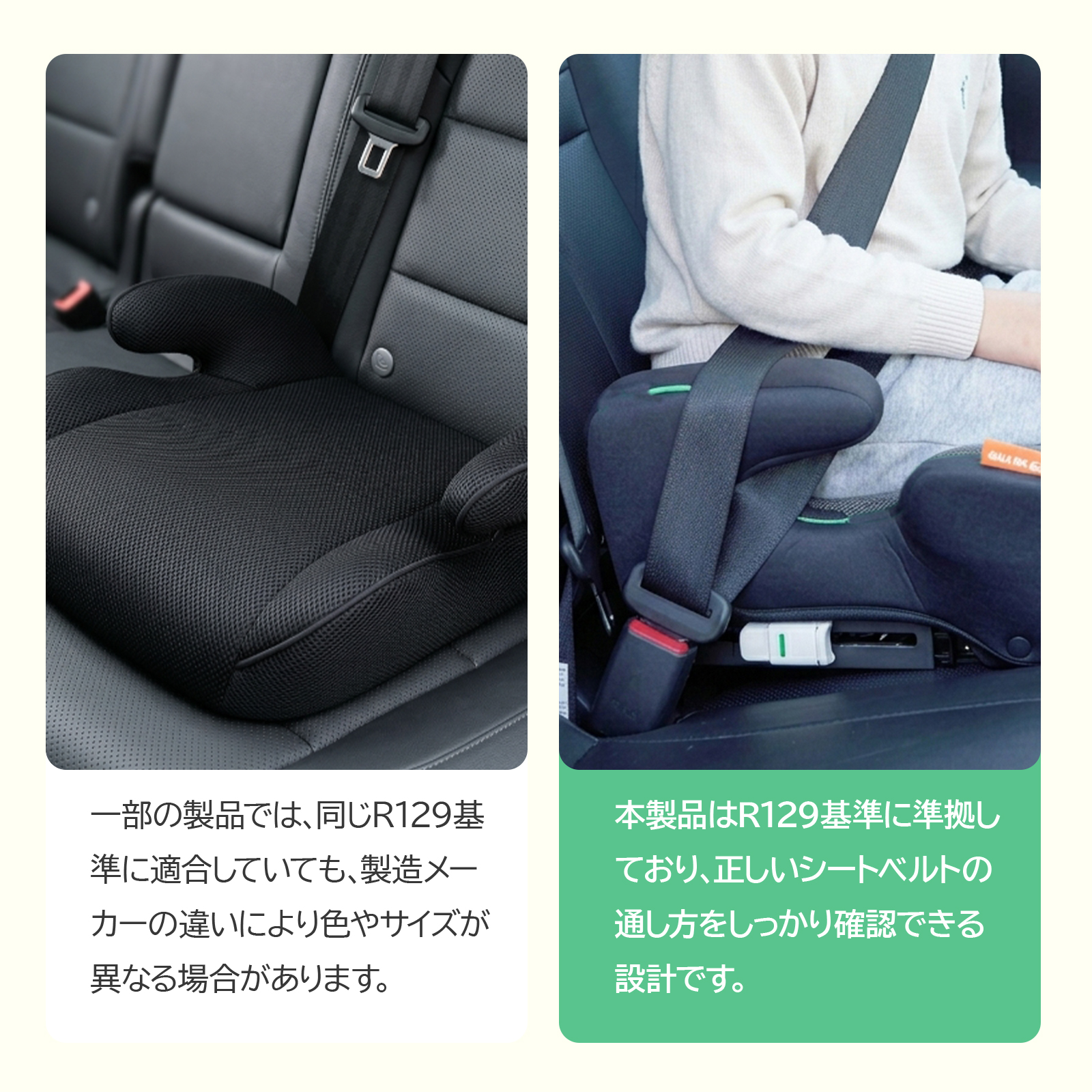 2点式シートベルト ジュニアシート（ベビーシート、チャイルドシート