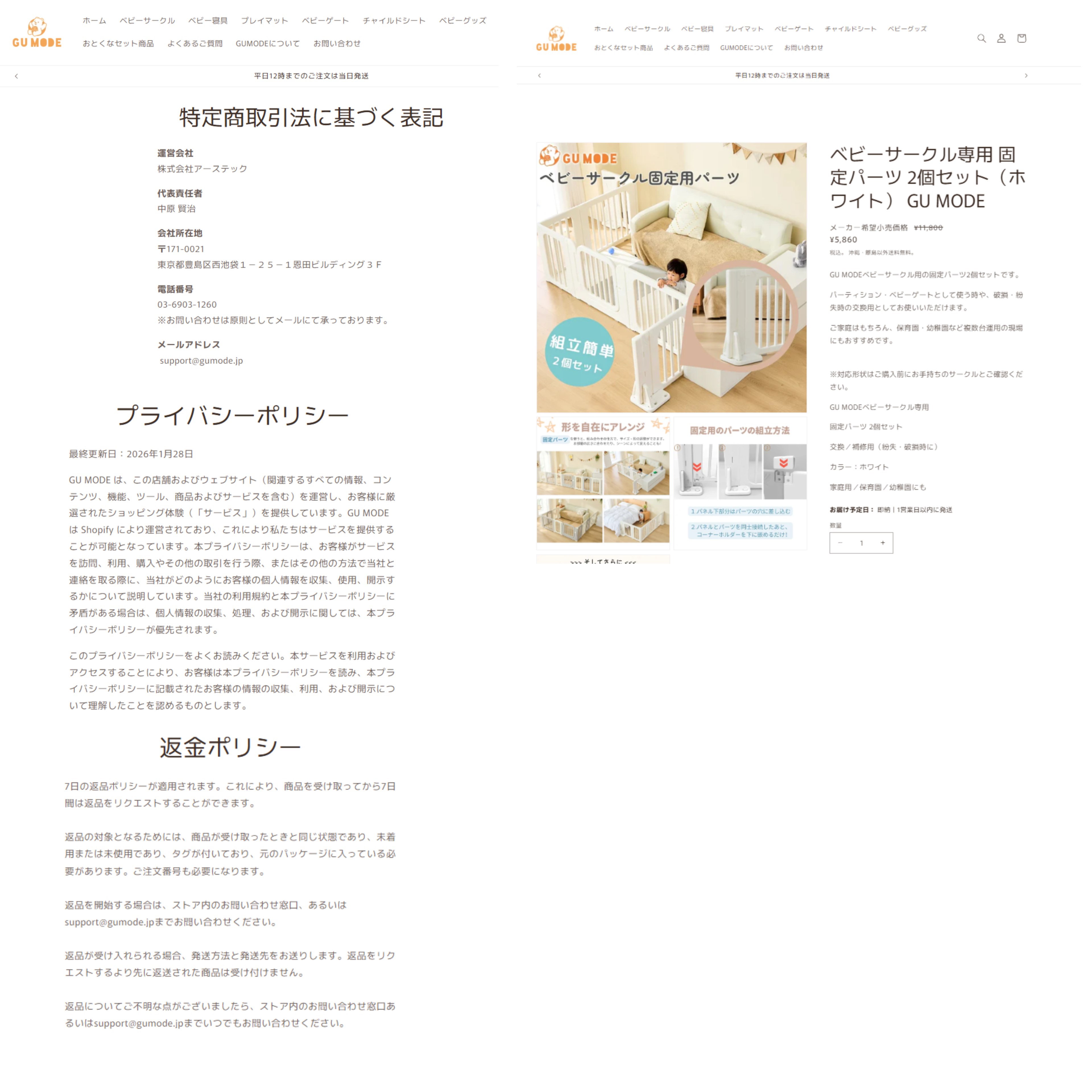 GU MODE ベビーサークル （専用固定パーツ）置くだけ ベビーゲート