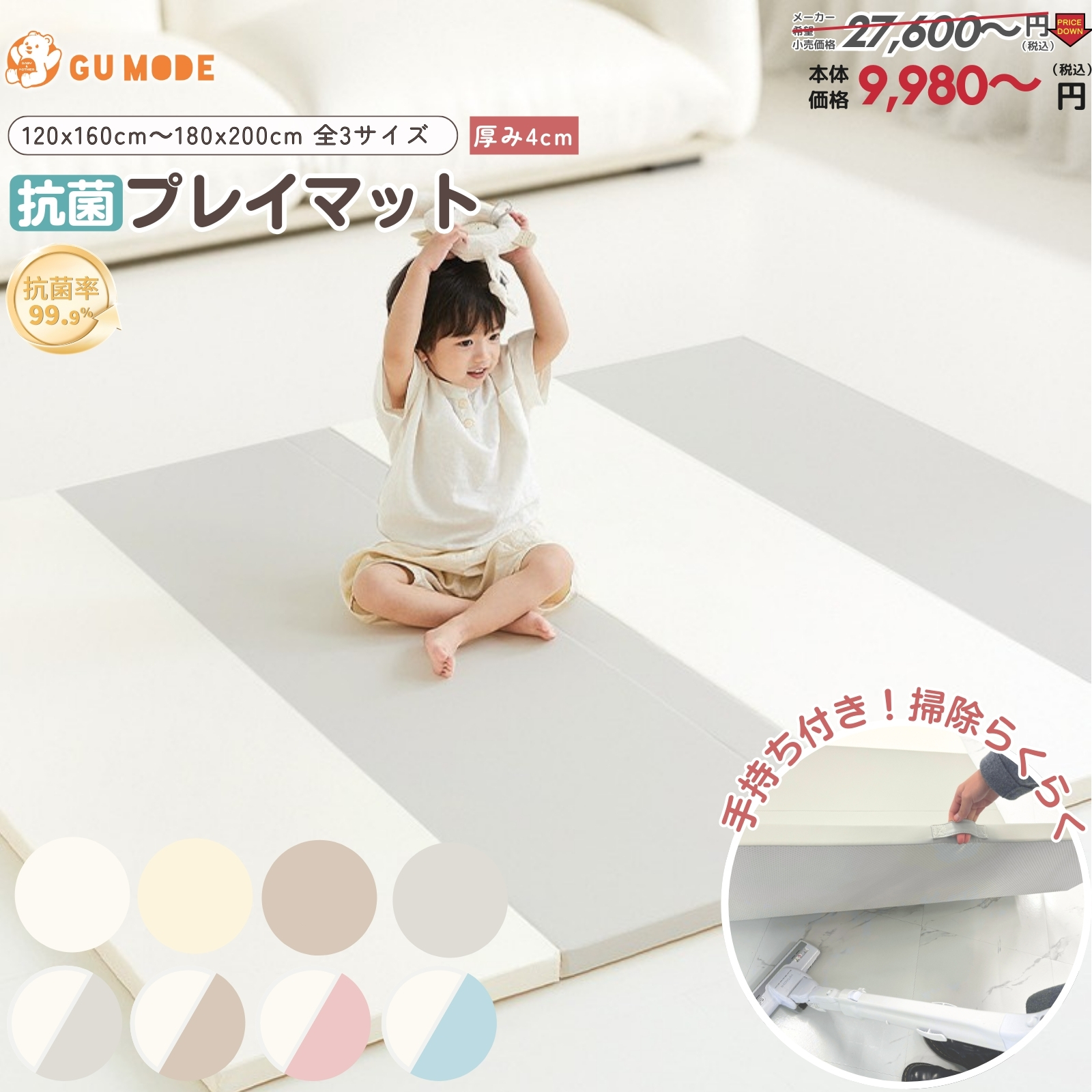 GU MODE 抗菌 プレイマット