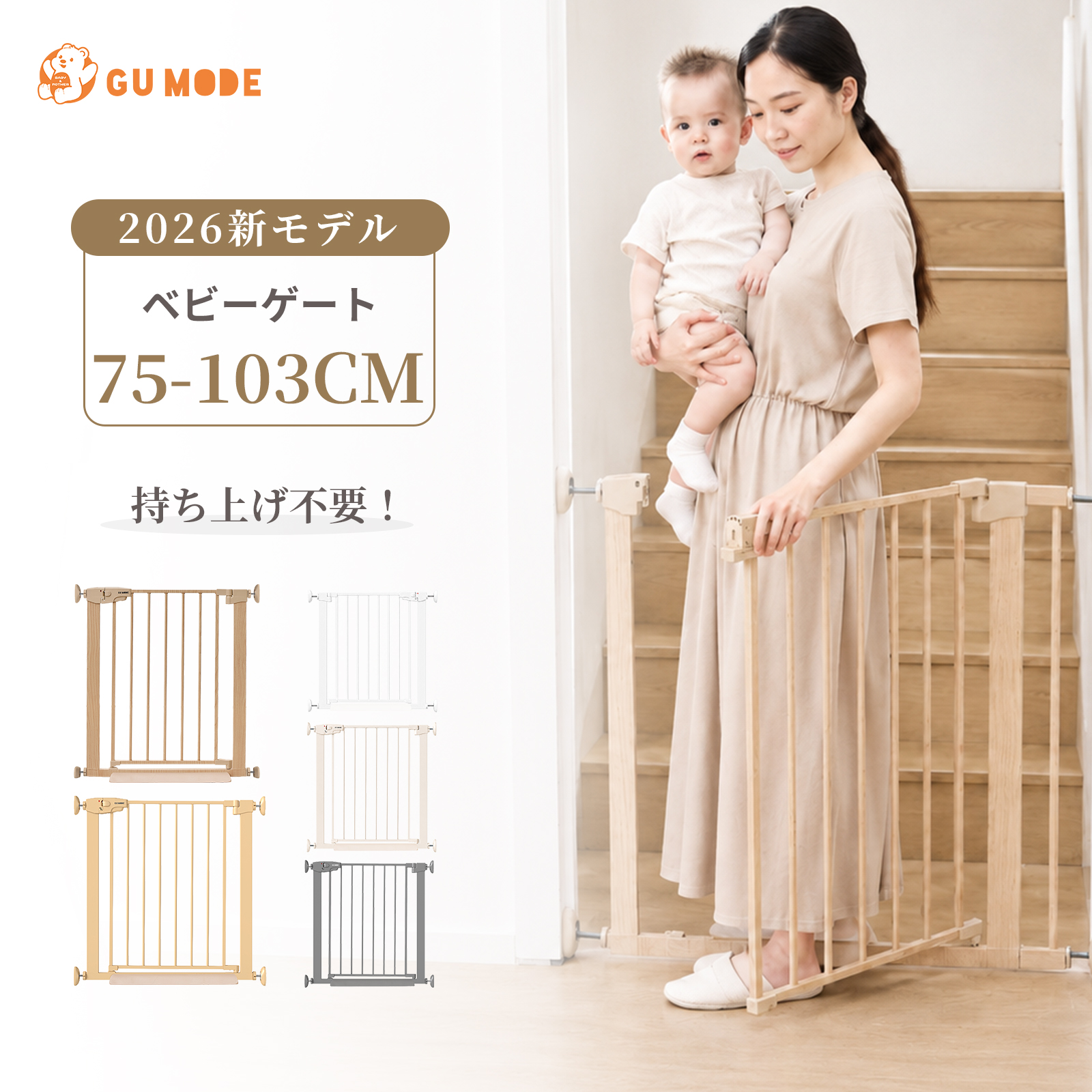 GU MODE ベビーゲート ペットゲート 突っ張り式 75〜103cm 前後両開き 拡張フレーム ベビーフェンス オートクローズ ダブルロック 片手開閉 段差スロープ 爆買 | GU MODE