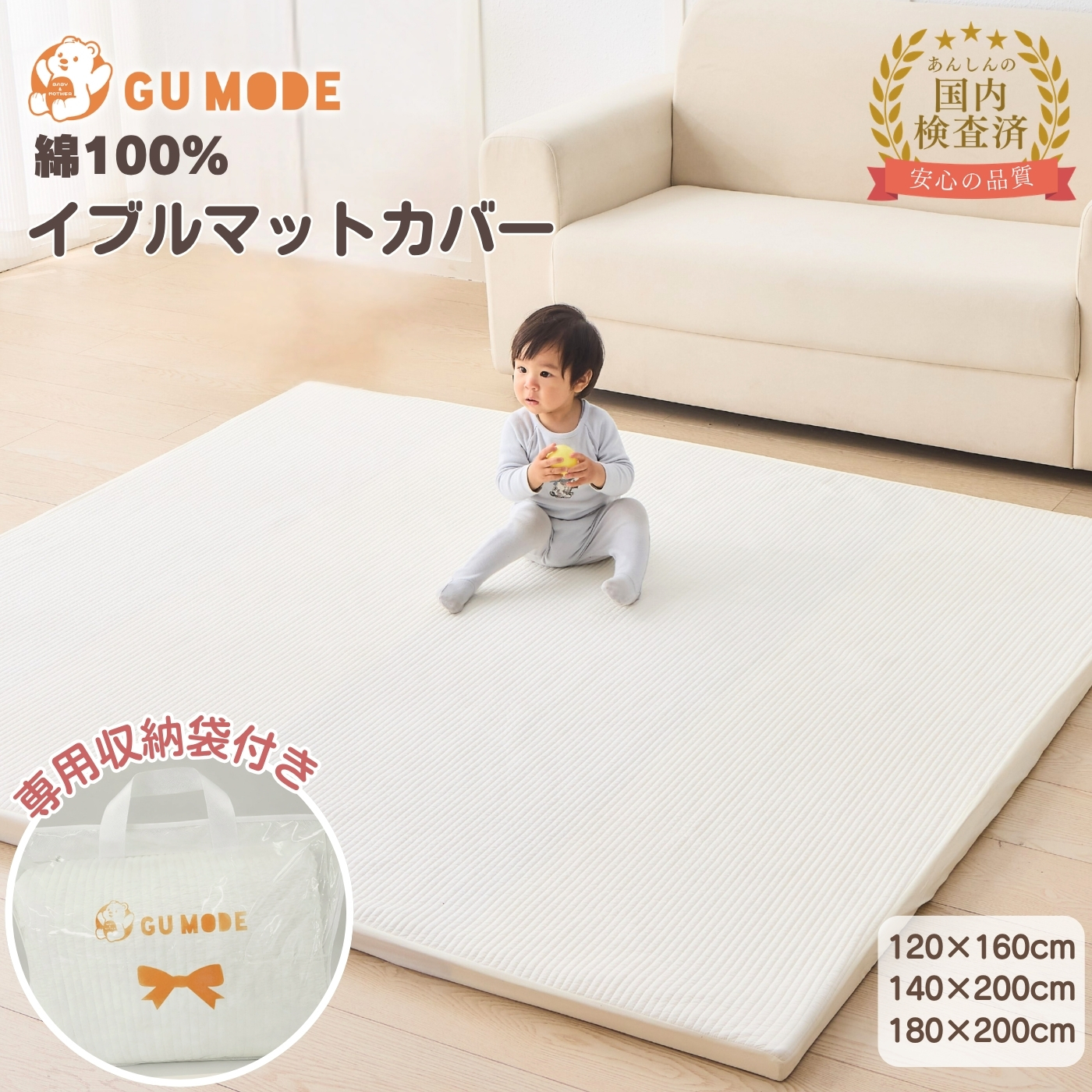 GU MODE 100%コットン マットカバー　180×200 GU MODE プレイマットカバー 綿100% 洗濯機OK 持ち運び簡単 通気性