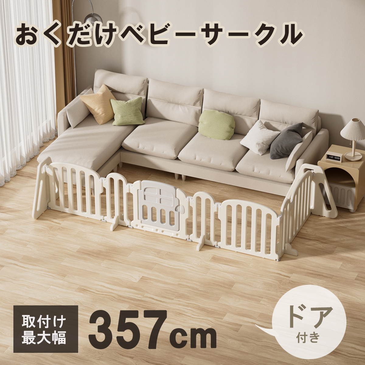 ドア付きベビーゲート2セット(357cmと454cmのセット) 【公式通販】