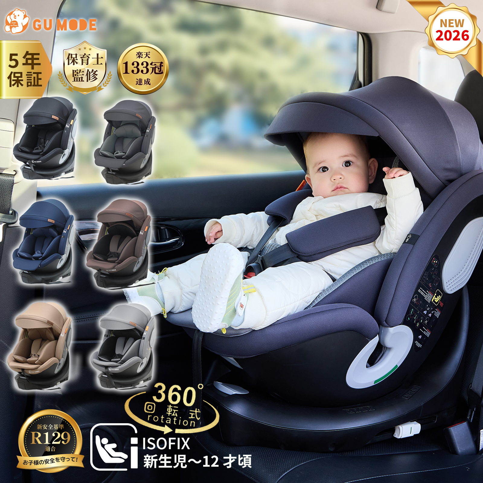 GUMODE チャイルドシート 新安全基準R129 ISOFIX 新生児〜12歳頃（身長