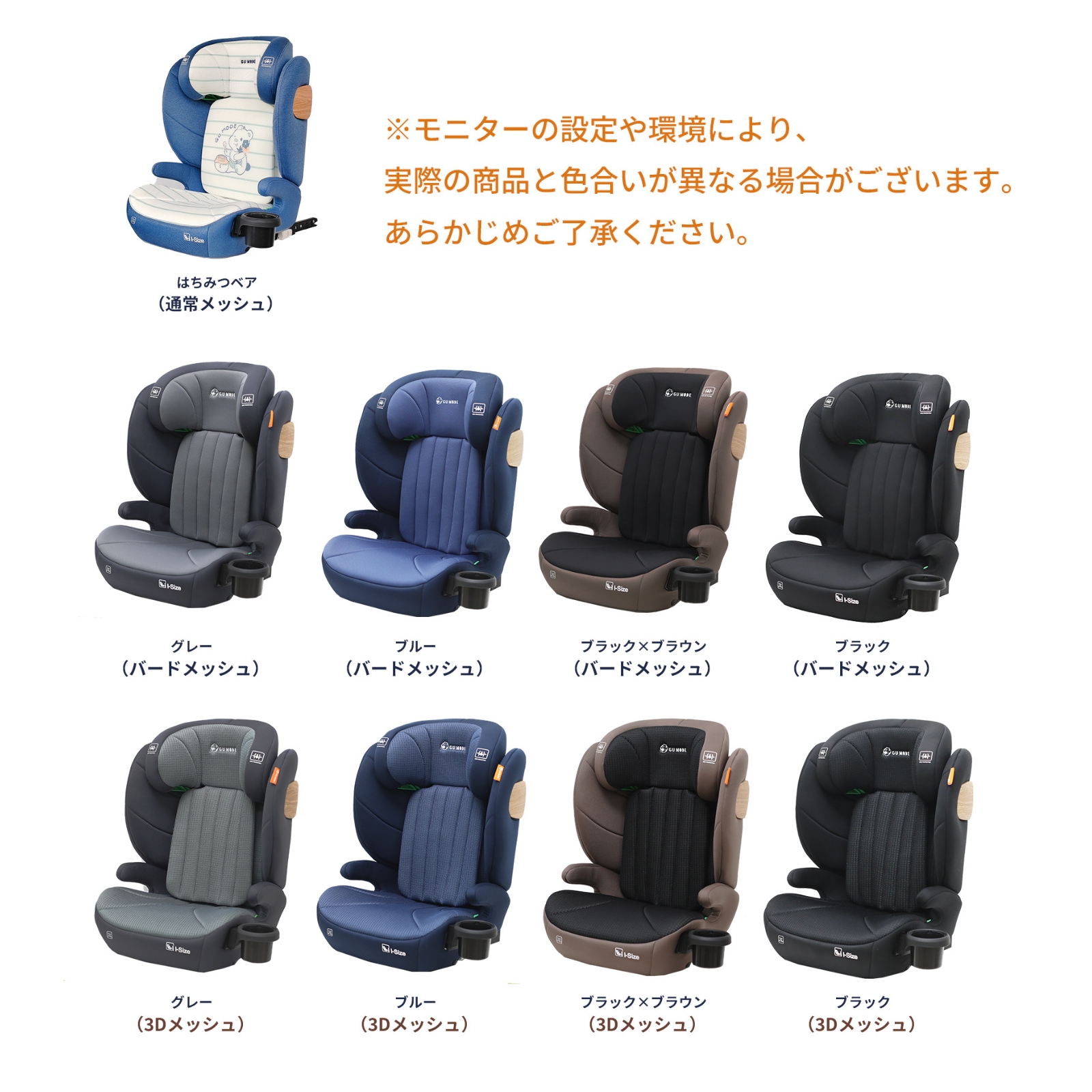 GU MODE ジュニアシート チャイルドシート R129適合／ISOFIX・シート