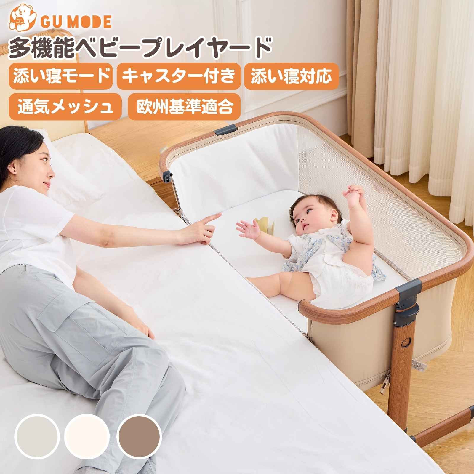 gu mode ベビーベッド」の人気商品一覧・価格比較 - 価格.com