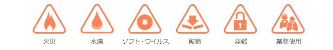 保証対象外となる主な内容