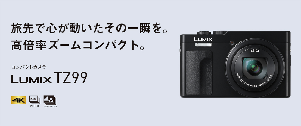 Panasonic コンパクトデジタルカメラ　LUMIX（ルミックス） DC-TZ99