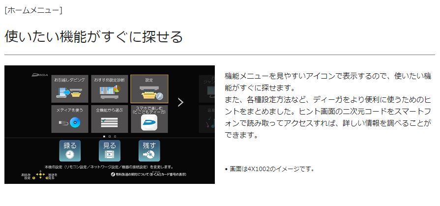 Panasonic 4Kディーガ DMR-4T303