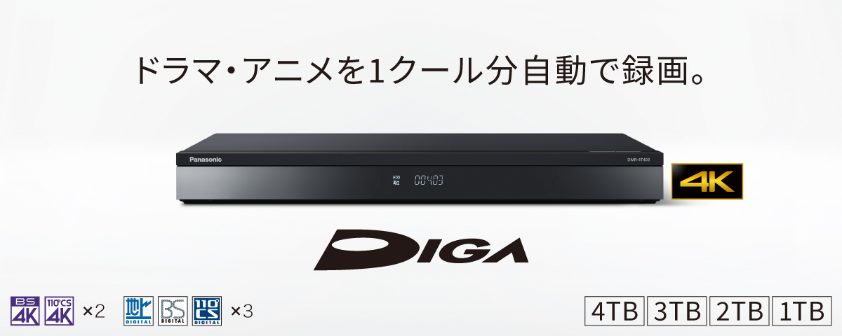 Panasonic ブルーレイレコーダー DIGA（ディーガ） DMR-4T203 2TB 3番組同時録画 4K放送2番組同時録画対応  丁寧梱包！パナソニックです