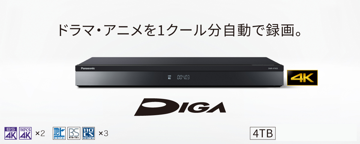 Panasonic ブルーレイディスクレコーダー 4Kディーガ DMR-4T403