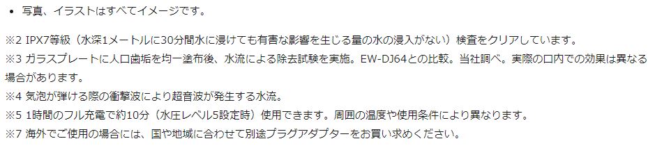 Panasonic 口腔洗浄器 ジェットウォッシャードルツ EW-DJ55 [超音波水流 防水・コードレスモデル]