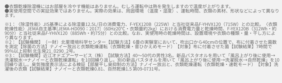 Panasonic エコ・ハイブリッド方式　衣類乾燥除湿機 F-YEX120B-W