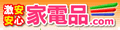 家電品.com(株式会社太陽電気) ロゴ