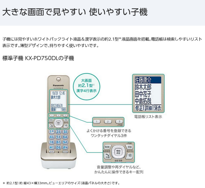 Panasonic デジタルコードレス普通紙ファクス(子機1台付き) KX-PD750DL