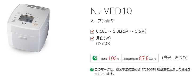 正規仕入れ商品！三菱電機 NJ-VED10-W 5.5合炊き IH炊飯器 備長炭 炭炊