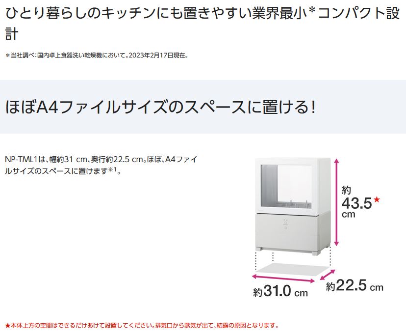 Panasonic 食器洗い乾燥機 SOLOTA（ソロタ） NP-TML1-W (ホワイト)