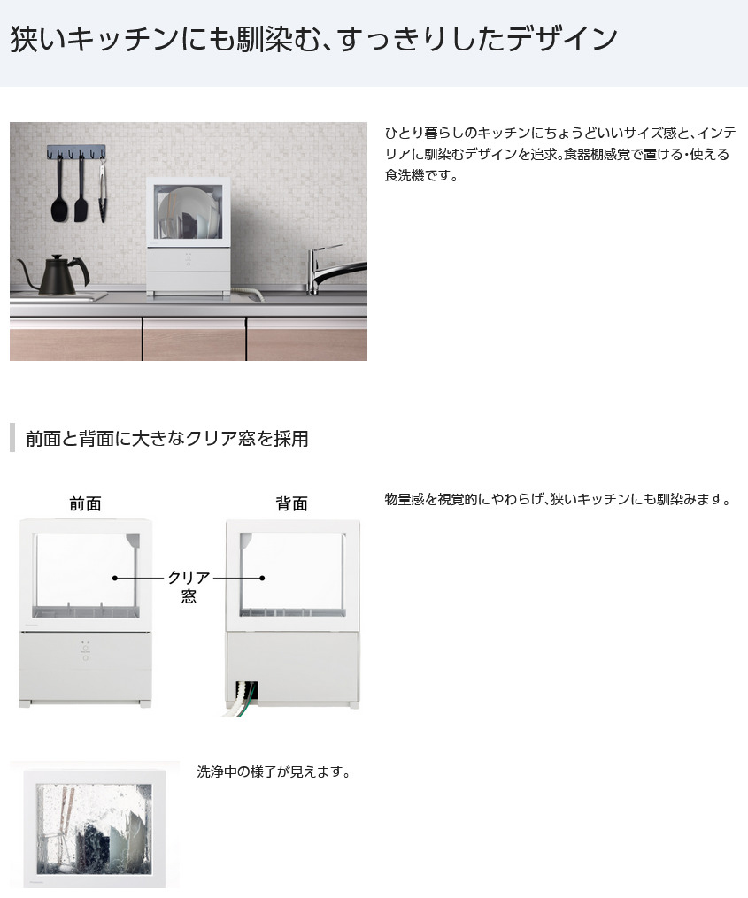 Panasonic 食器洗い乾燥機 SOLOTA（ソロタ） NP-TML1-W (ホワイト)