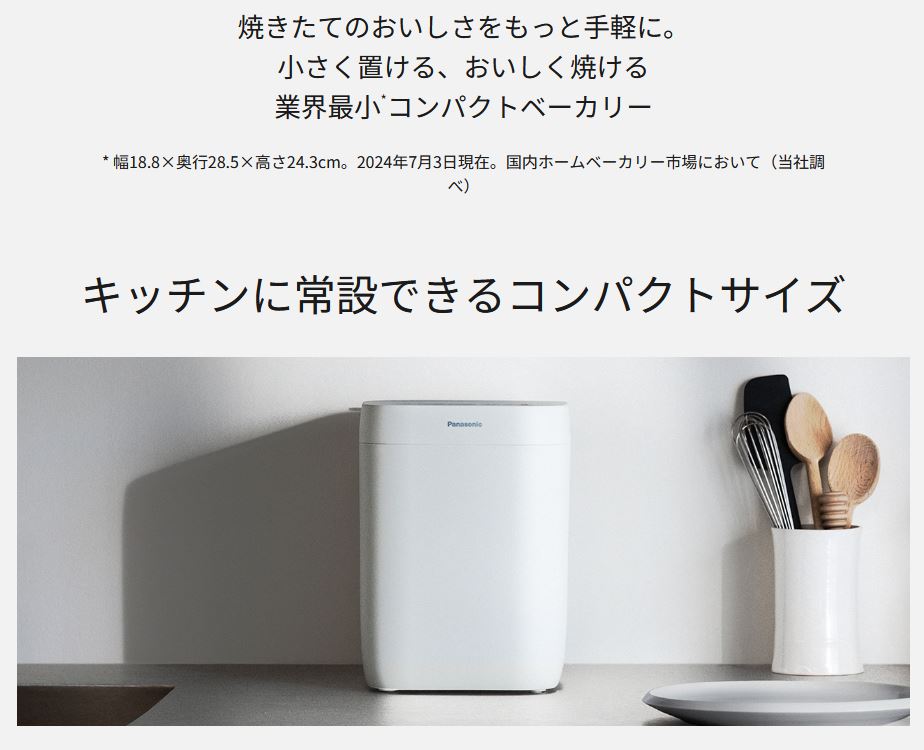 Panasonic ホームベーカリー SD-CB1-W [ホワイト 0.6斤タイプ]