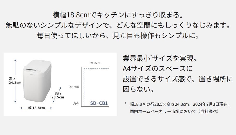 Panasonic ホームベーカリー SD-CB1-W [ホワイト 0.6斤タイプ]
