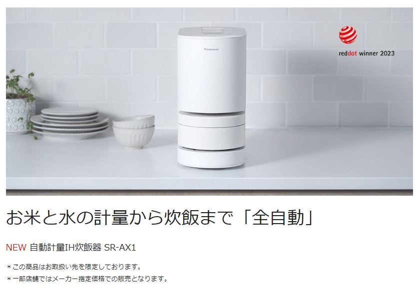 Panasonic SR-AX1-W ホワイト 自動計量IH炊飯器 パナソニックS