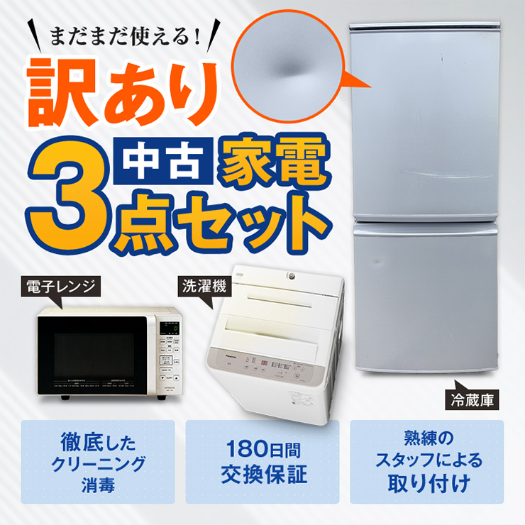 家電セット★一都三県★格安 一人暮らし 冷蔵庫 洗濯機　K70