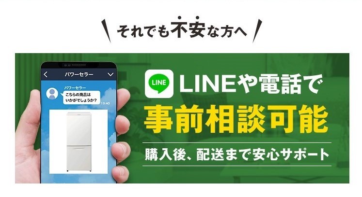 lineお問合せ