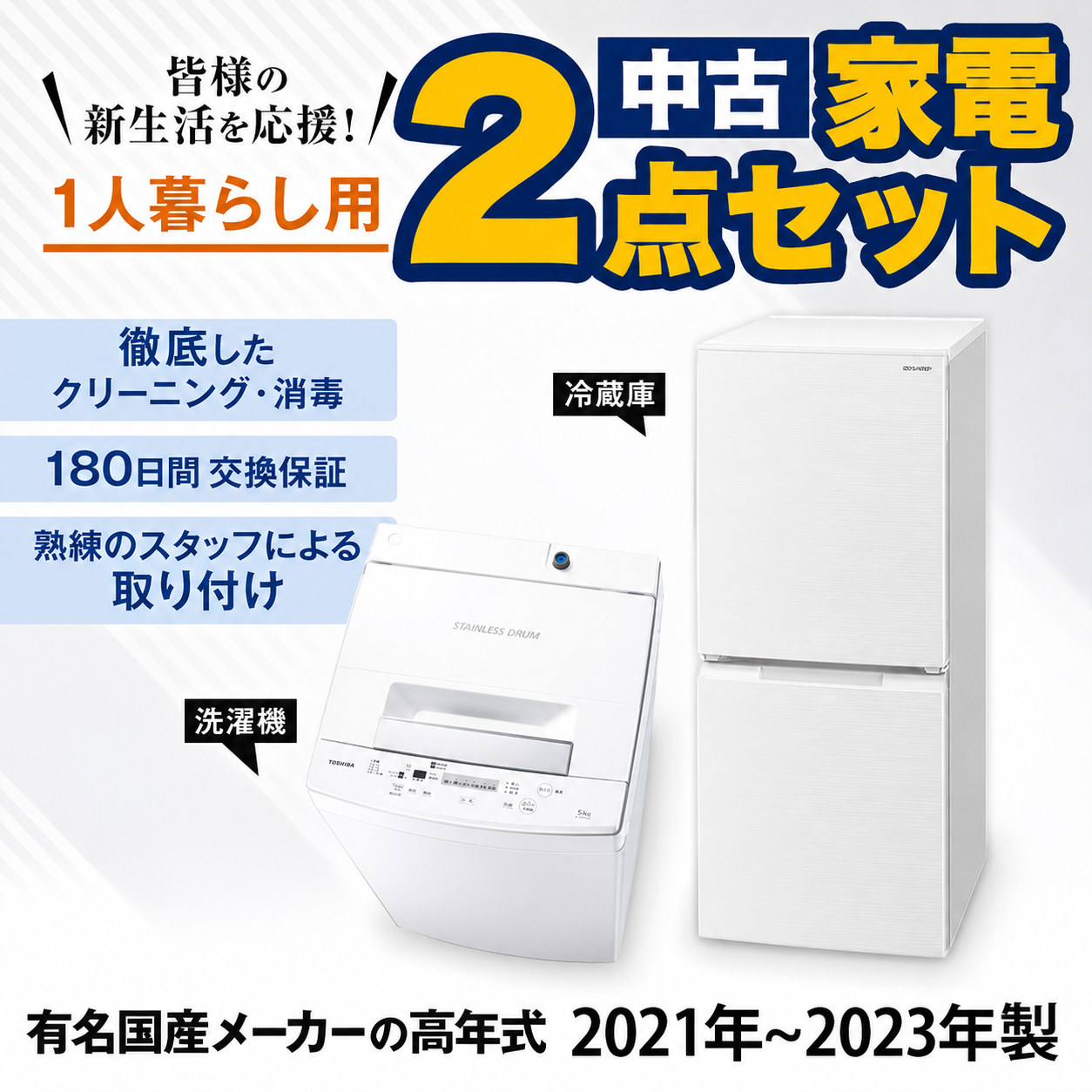 人気家電セット売り　パナソニック　冷蔵庫　洗濯機　2点セット　高年式 高年式 家電セット 中古 冷蔵庫 洗濯機 2点セット 有名国産メーカー 21