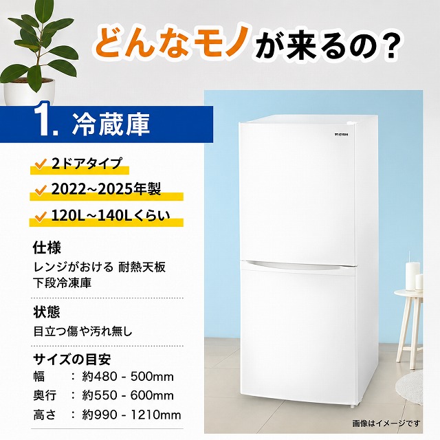 高年式 家電セット 海外メーカーの高年式22〜25年 中古 冷蔵庫 洗濯機