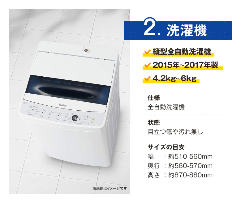 家電セット 中古 冷蔵庫 洗濯機 電子レンジ 3点セット 海外