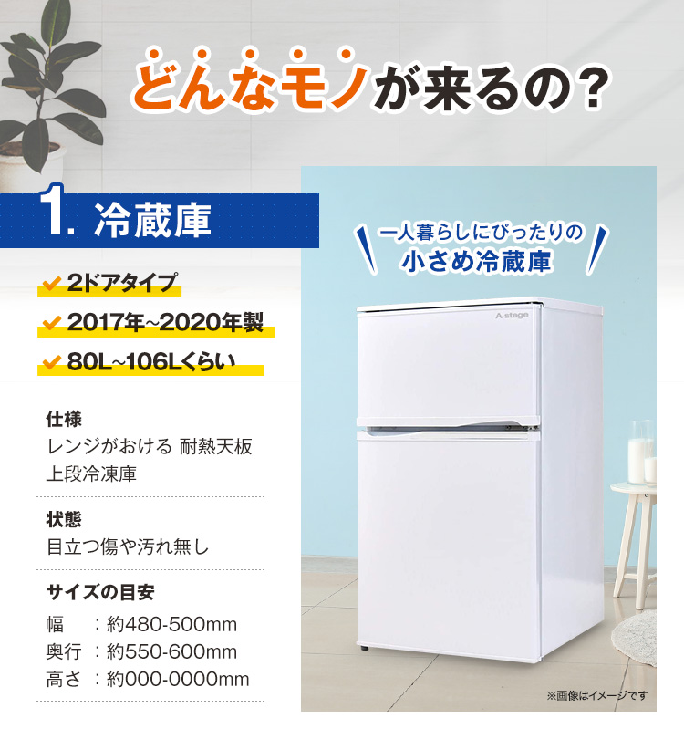 冷蔵庫の詳細・一人暮らし用16～19年の海外メーカー3点セット