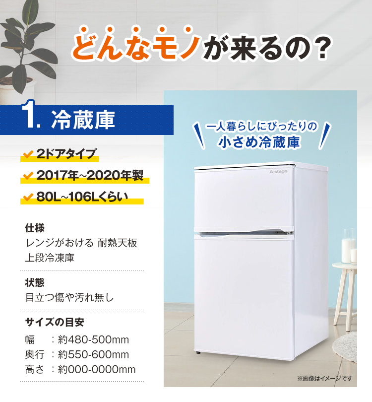 家電セット☆一都三県☆格安 一人暮らし 冷蔵庫 洗濯機 I84-