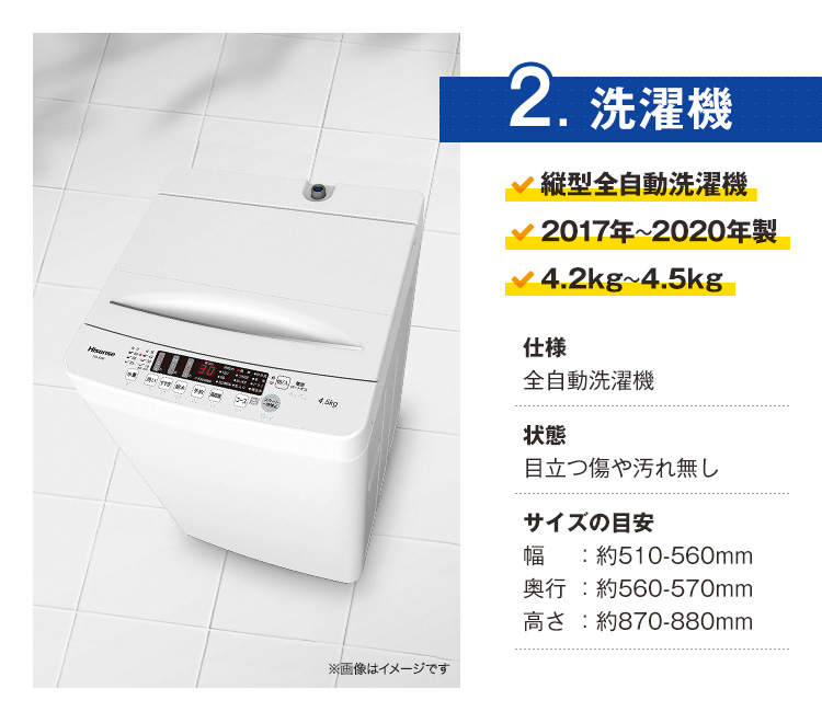 家電セット 小さめの 冷蔵庫 洗濯機 電子レンジ 中古 3点セット