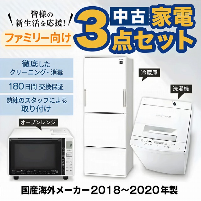 取引中　冷蔵庫　洗濯機　電子レンジ　オーブントースター 中古 家電セット ファミリーやカップル向け 大きい冷蔵庫 洗濯機