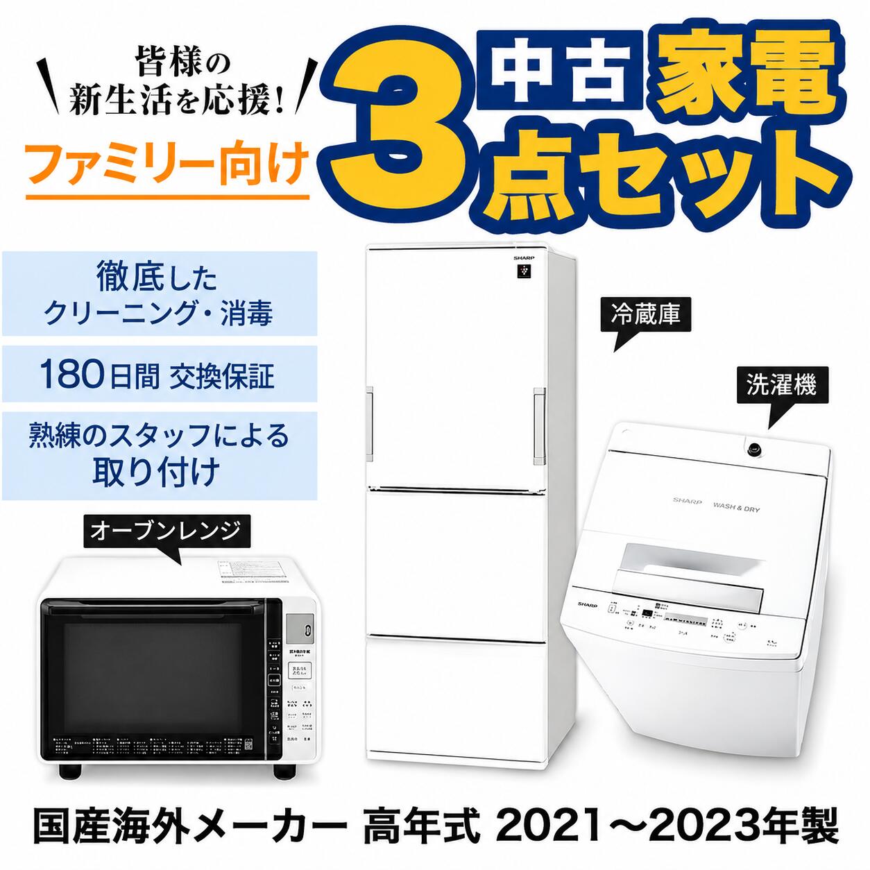 中古 家電セット ファミリーや二人暮らしのカップル向け 大きい冷蔵庫
