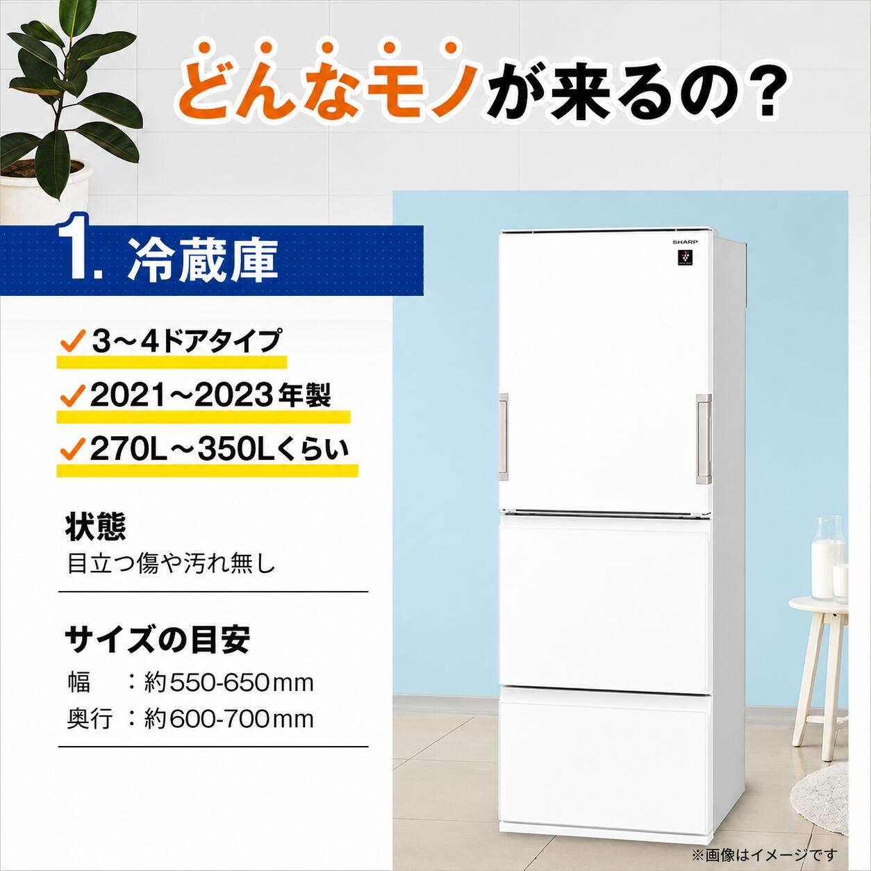 中古 家電セット ファミリーや二人暮らしのカップル向け 大きい冷蔵庫