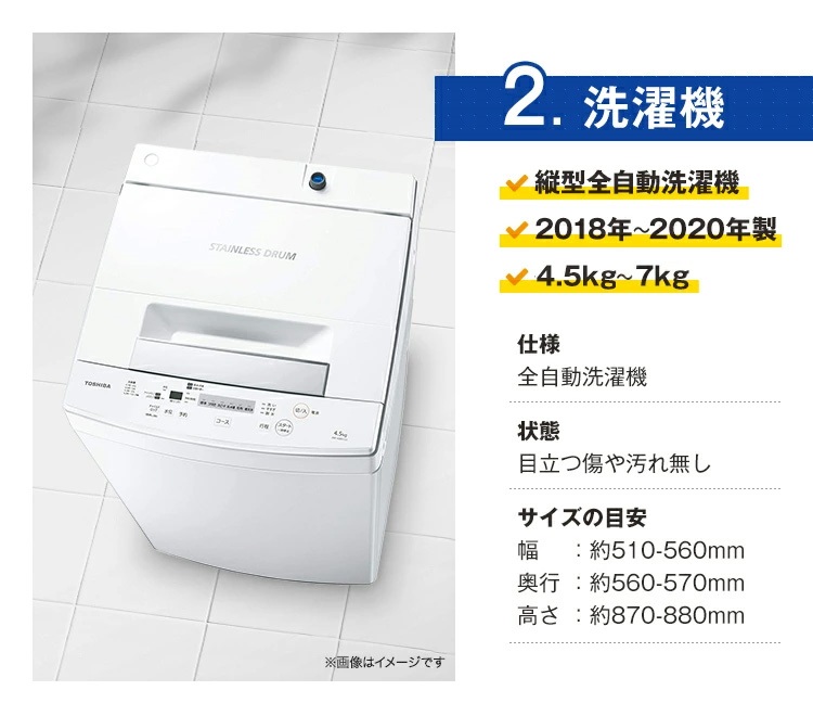 家電セット 中古 冷蔵庫 洗濯機 電子レンジ 3点セット 有名国産