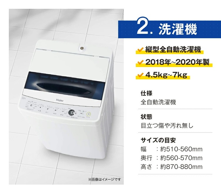 一人暮らし 家電セット 中古 冷蔵庫 洗濯機 電子レンジ 家電3点セット 海外メーカー高年式 18～20年の新生活 中古家電セット 美品が安い  オーブンレンジupも可能 当社配達は洗濯機設置 取り付け 無料-中古の家具と家電がすべて揃うリサイクルショップ