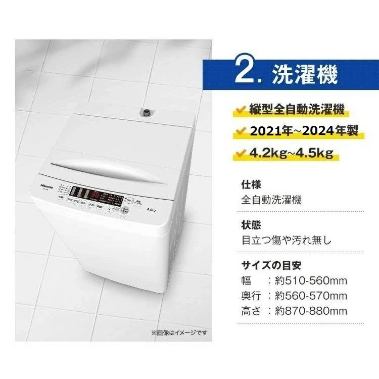 高年式 家電セット 小さめの 冷蔵庫 洗濯機 電子レンジ 中古 3点セット 