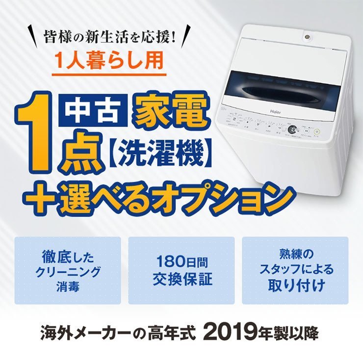 中古家電セット 単品洗濯機