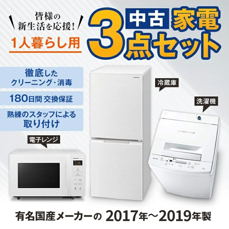 一人暮らし用16～18年の国産メーカ